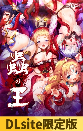 [拔作ADV/猎奇/PC] 虫之王 ～所有雌性都是我的子孙的苗床～蟲の王 ～全テノ雌ハ我ガ子孫ノ苗床～机翻汉化版 [1.8G/FM]-第1张-游戏-次元小屋-ACG交流分享论坛