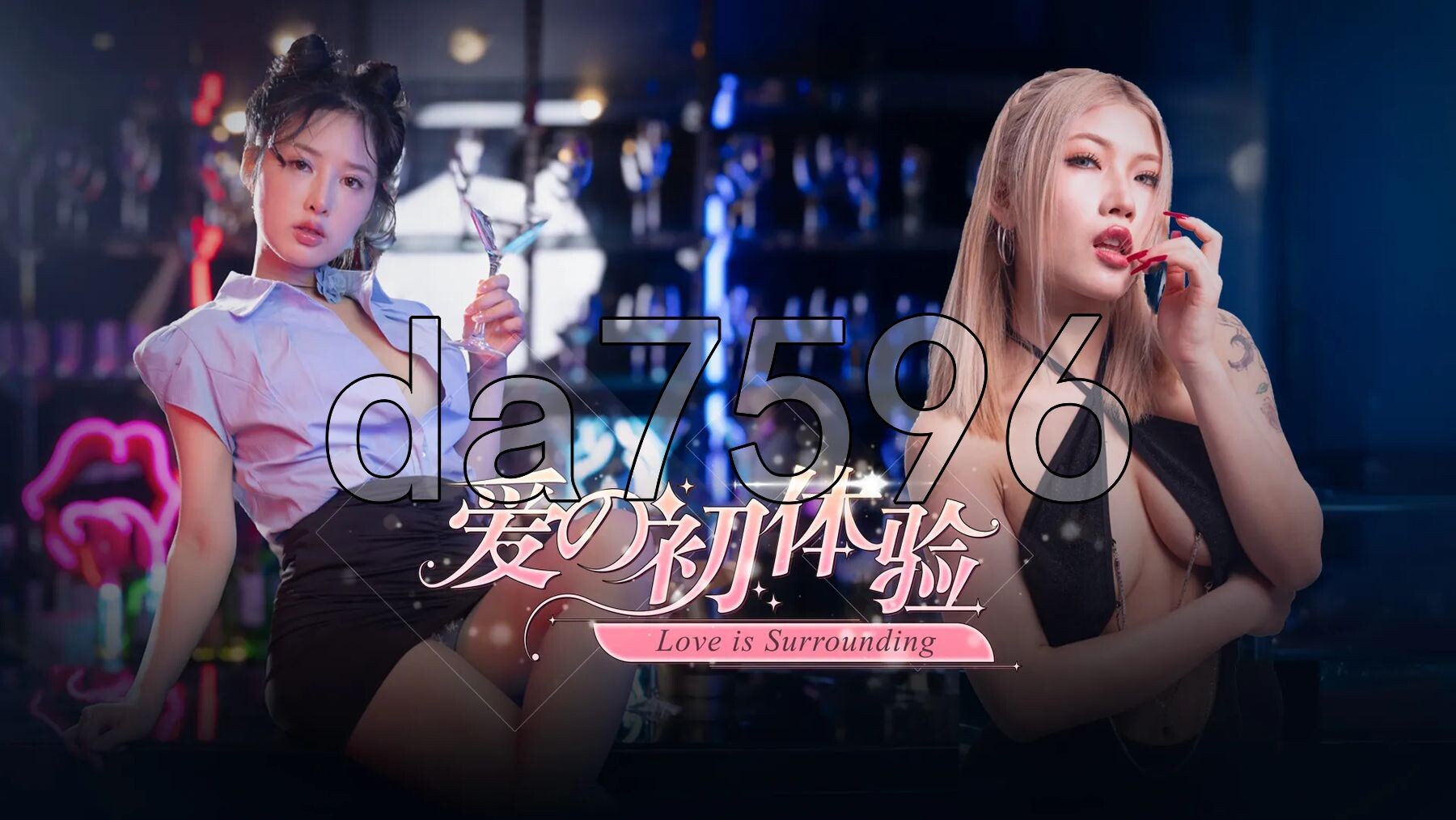[国产SLG/真人/动态/新作] 爱的初体验 爱的处体验 愛的處體驗 麻豆出品 官方中文版 [16.6G/多空转百度微云]-第2张-游戏-次元小屋-ACG交流分享论坛