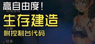 [SLG官中PC] 生存游戏疯狂岛 lv0.3.4 无码+作弊+更新 [FM转BD 1.48G]-第2张-游戏-次元小屋-ACG交流分享论坛