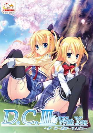 [拔作ADV/后宫/PC] D.C.III WithYou ～ダ・カーポIII～ ウィズユー 汉化版 [3.2G/FM]-第1张-游戏-风花雪月-ACG交流分享论坛