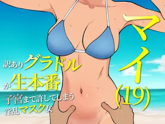 [RPG汉化PC羞耻女主] 19岁有隐情的写真偶像现场真做 允许插入子宫的淫乱口罩女[FM转BD 494M]-第1张-游戏-次元小屋-ACG交流分享论坛