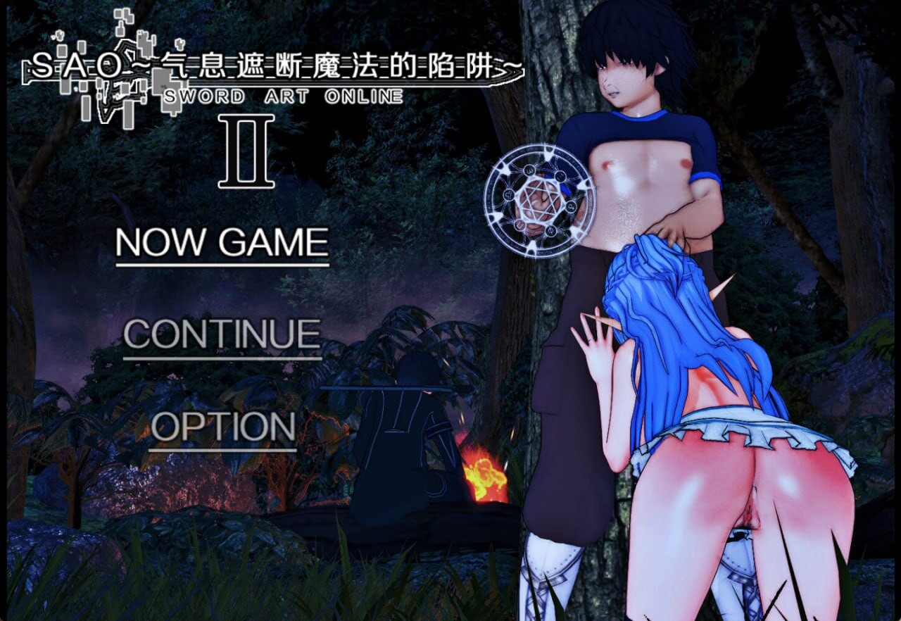 [RPG官中PC安卓joi动态无码NTR] SAO~气息遮断魔法的陷阱Ⅱ~ v0.83 更新[FM转BD 4.3G]-第1张-游戏-风花雪月-ACG交流分享论坛