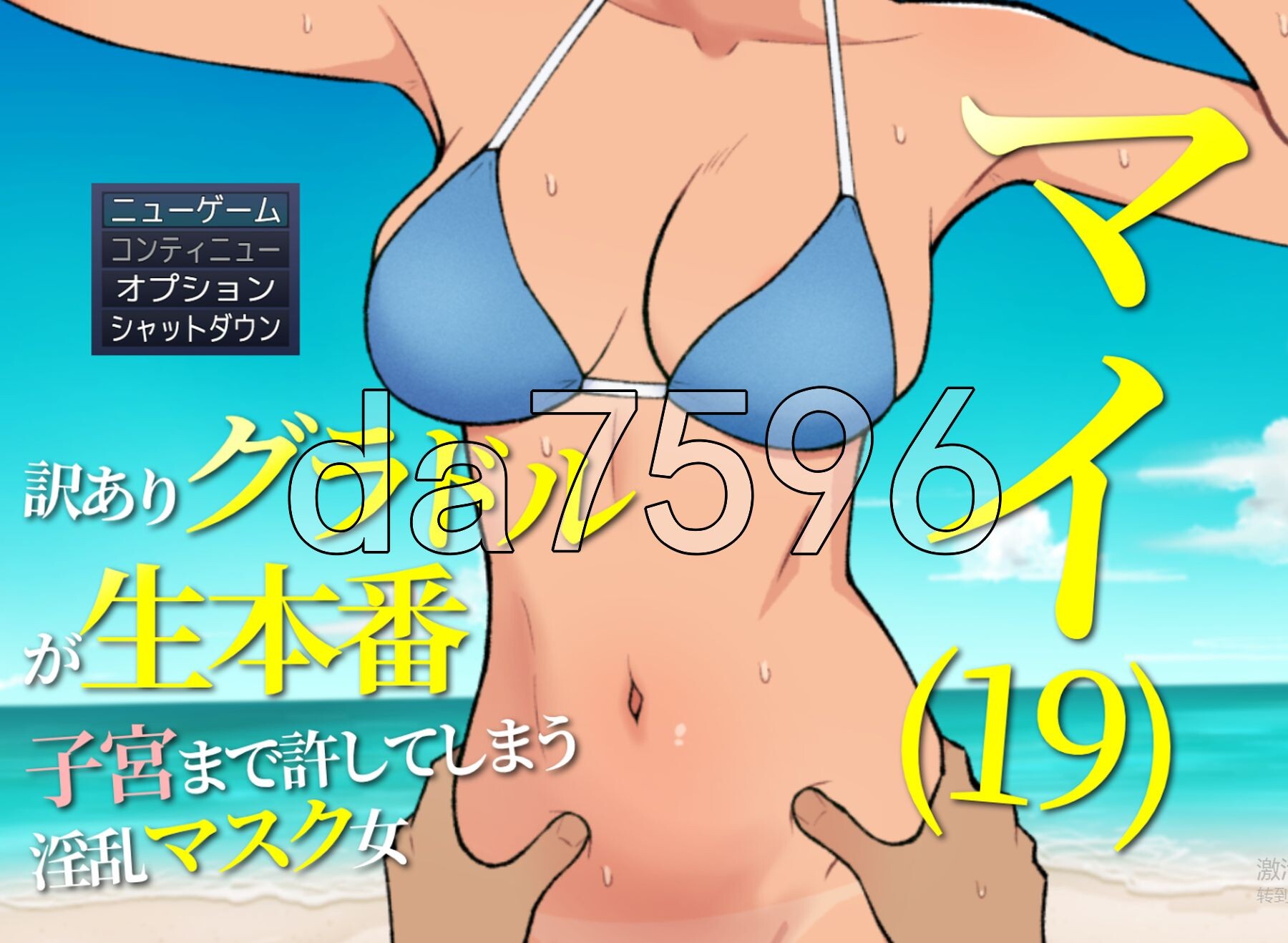 [日式RPG/新作] 19岁有隐情的写真偶像现场真做 允许插入子宫的淫乱口罩女 マイ(19) 訳ありグラドルが生本番 子宮まで許してしまう淫乱マスク女 AI汉化-第1张-游戏-风花雪月-ACG交流分享论坛