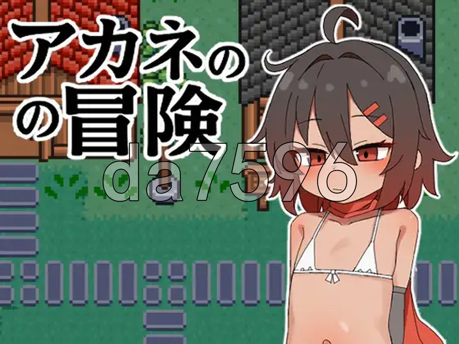 [日式RPG/新作] 茜的冒险 アカネの冒険 PC+安卓 内嵌AI汉化版 [620M/多空转百度微云]-第2张-游戏-次元小屋-ACG交流分享论坛