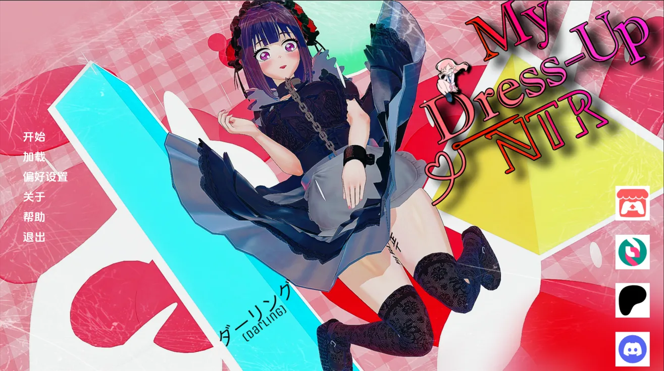[日系SLG/汉化/NTR]更衣人偶NTR：暗涌的欲念 My Dress Up NTR Unseen Desire v0.6 AI汉化内嵌版[2.48G]