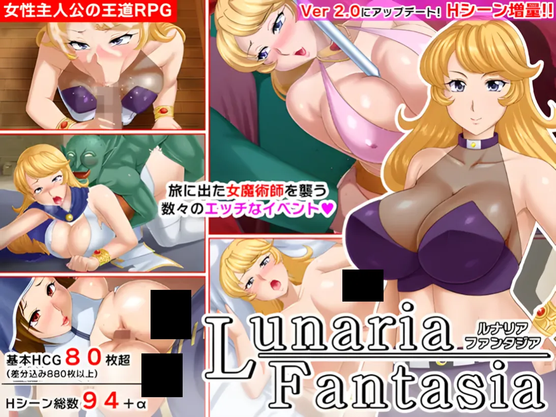 [日系RPG精品/官中/NTR]露娜莉亚幻想曲 LunariaFantasia Ver1.03 官方中文步兵版[1.56G]