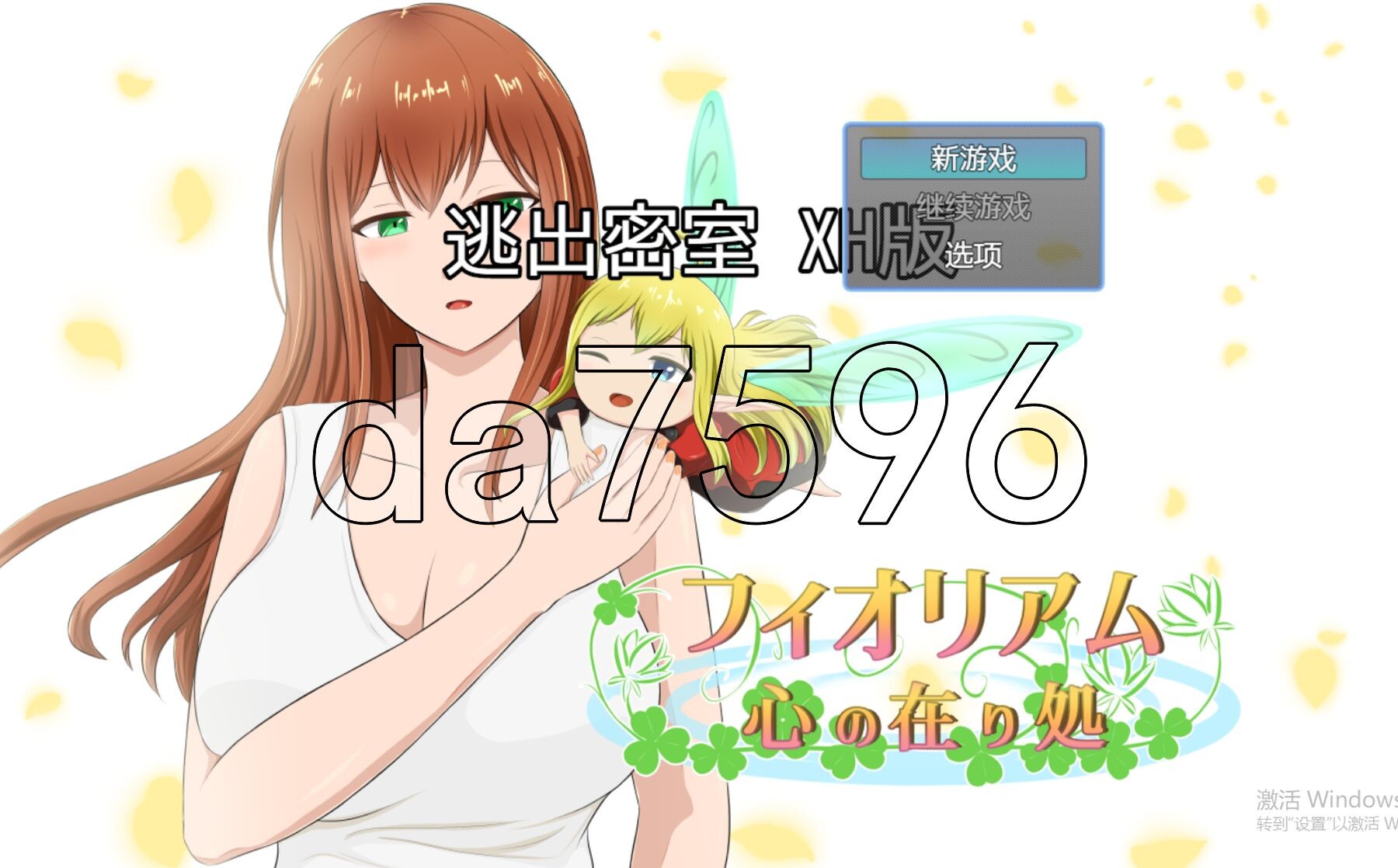 [日式RPG/新汉化] 菲奥里姆「心之所归」フィオリアム「心の在り処」 PC+安卓 内嵌AI汉化版+礼包码 [830M/多空转百度微云]-第1张-游戏-次元小屋-ACG交流分享论坛