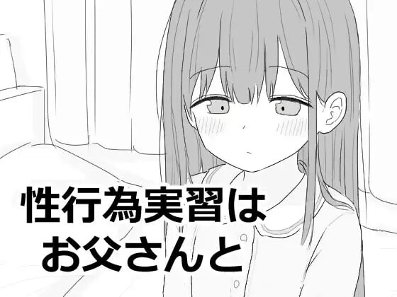 [SLG汉化PC触摸女儿骨科] 性行为实习是和爸爸一起  [FM转BD 444M]-第1张-游戏-风花雪月-ACG交流分享论坛