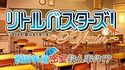 [ADV PC] 西园美鱼密室杀人事件？  西園美魚密室殺人事件？ 精翻汉化版 [FM转BD 623M]-第1张-游戏-次元小屋-ACG交流分享论坛