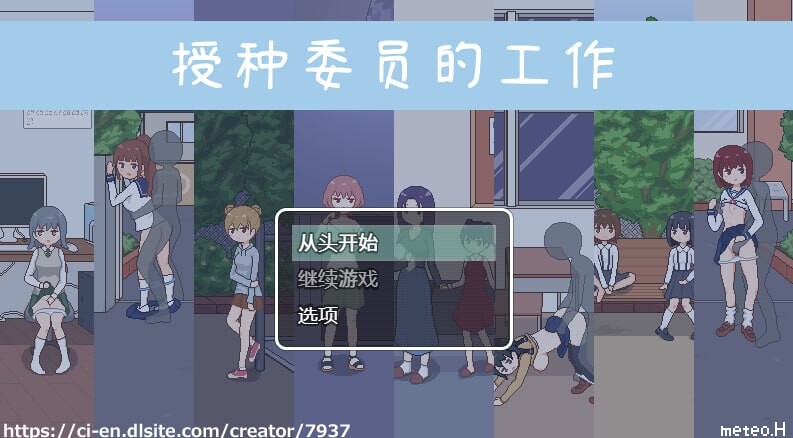 [互动SLG/像素动态] 授种委员的工作 種付委員のオシゴト v1.1 PC+安卓 AI汉化 [300M/FM]-第1张-游戏-风花雪月-ACG交流分享论坛