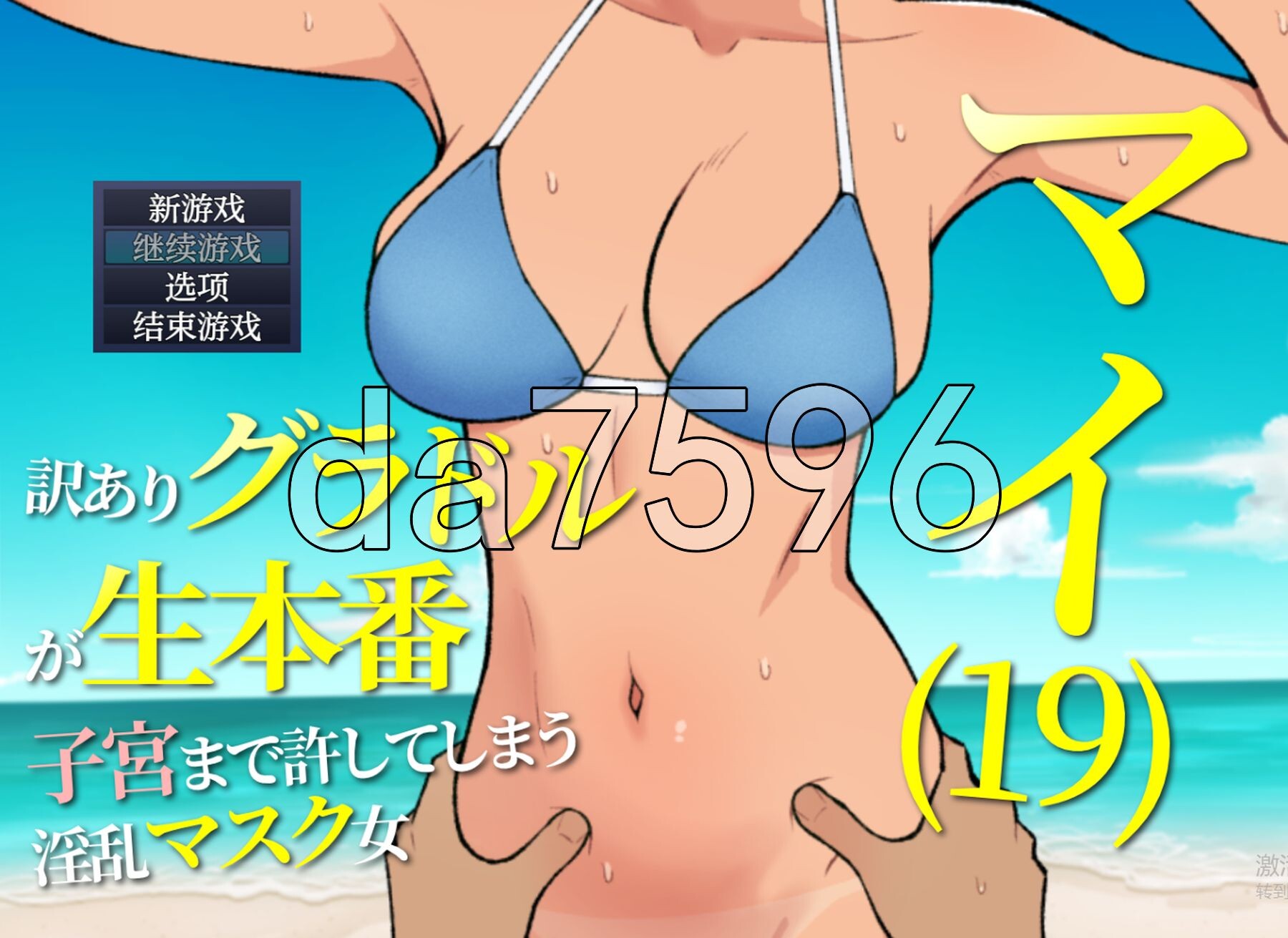[日式RPG/更新] 19岁有隐情的写真偶像现场真做 允许插入子宫的淫乱口罩女 マイ(19) 訳ありグラドルが生本番 子宮まで許してしまう淫乱マスク女 v1.0-第1张-游戏-次元小屋-ACG交流分享论坛