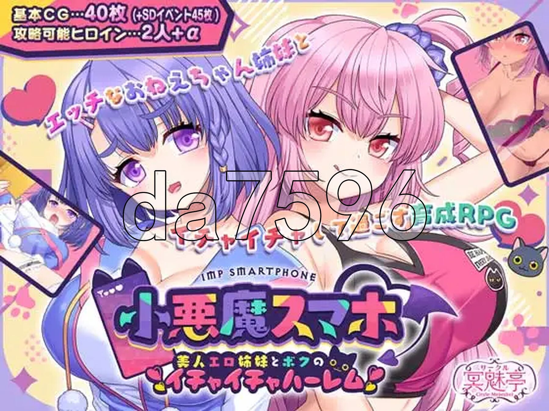 [日式RPG/新作] 小恶魔手机 ～ 与美艳姐妹的甜蜜后宫生活 小悪魔スマホ ～ 美人エロ姉妹とボクのイチャイチャハーレム V1.00.01 AI汉化版 [2.-第2张-游戏-风花雪月-ACG交流分享论坛