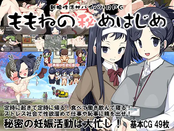 【RPG/汉化/小便/露出/人妻】[RJ01027609/crotch社团]新婚性活生存RPG：桃音的秘密起点/新婚性活サバイバルRPG～桃音の秘めはじめ[+存档]【PC+安卓/1.4G】