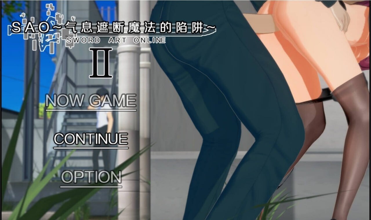 [同人RPG/动态/更新/PC] SAO~气息遮断魔法陷阱 Ⅱ v0.83 官中步兵版 [4.3G/FM]-第1张-游戏-次元小屋-ACG交流分享论坛