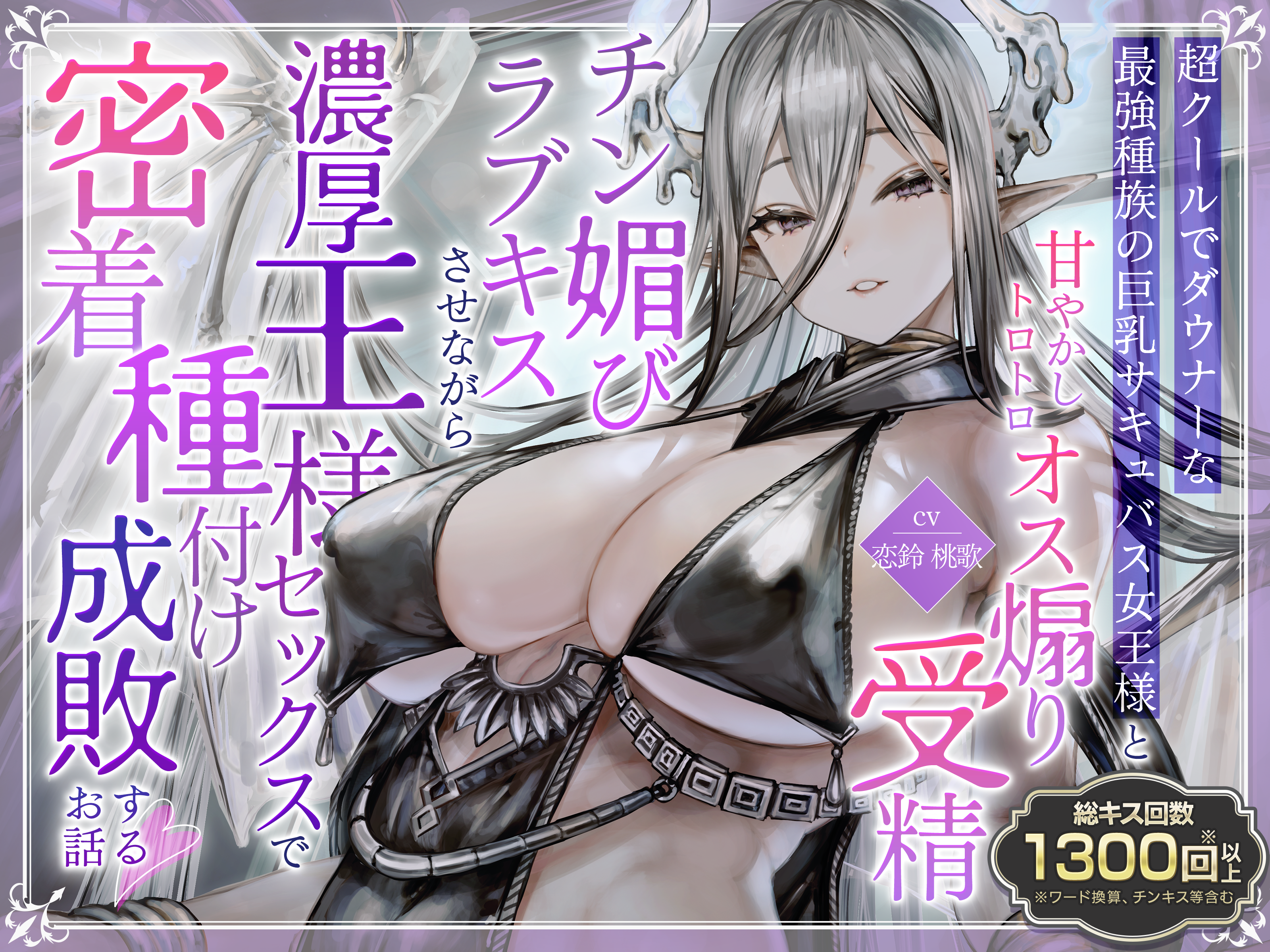 【简体中文版】冷静的巨乳魅魔女王的溺爱《挑逗雄性受精谄媚肉棒恩爱亲吻》&《用情热浓厚的王之做爱紧贴播种》【UC/2.9G】