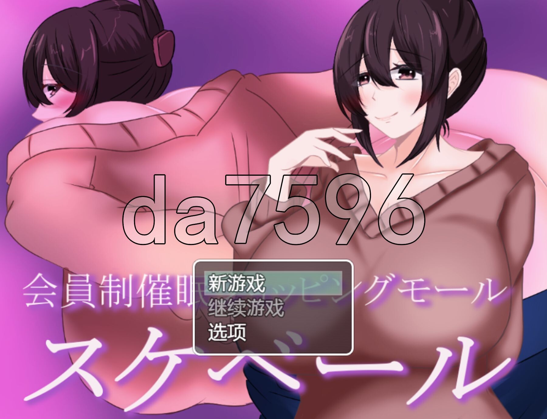 [日式RPG/新作] 被催眠的人妻 会員制催○ショッピングモール スケベール PC+安卓 内嵌AI汉化版+礼包码 [1.10G/多空转百度微云]-第1张-游戏-次元小屋-ACG交流分享论坛