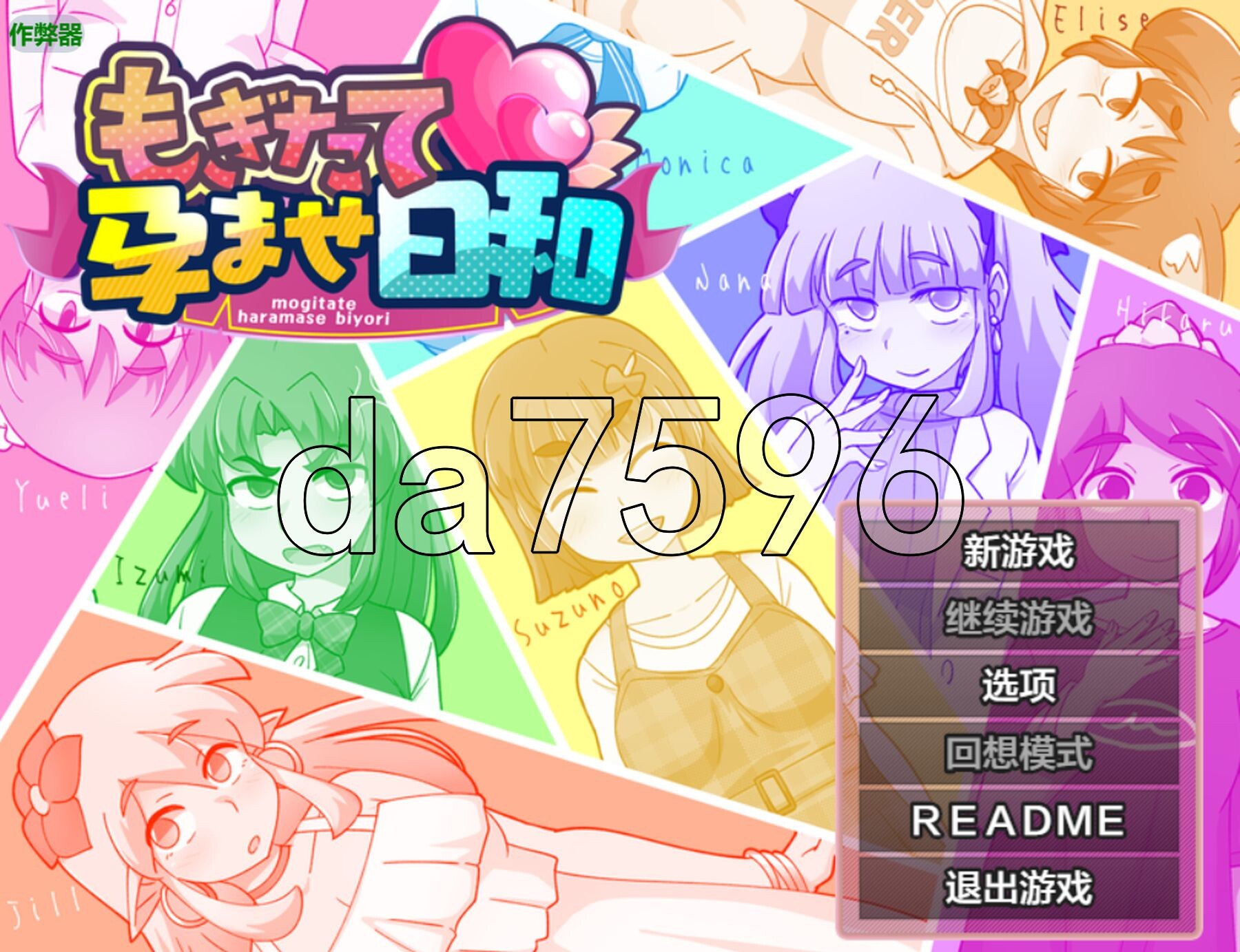 [日式RPG/新汉化] 新鲜采摘的受孕日 もぎたて孕ませ日和 PC+安卓 内嵌AI汉化版+作弊码 [1.30G/多空转百度微云]-第1张-游戏-次元小屋-ACG交流分享论坛