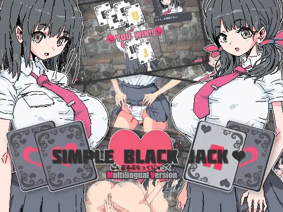 [SLG/动态/PC+安卓] 简单黑杰克 横刀夺爱的21点脱衣啪啪扑克 Si mple Black Jack DL官中版 [2.30G]-小陌资源库