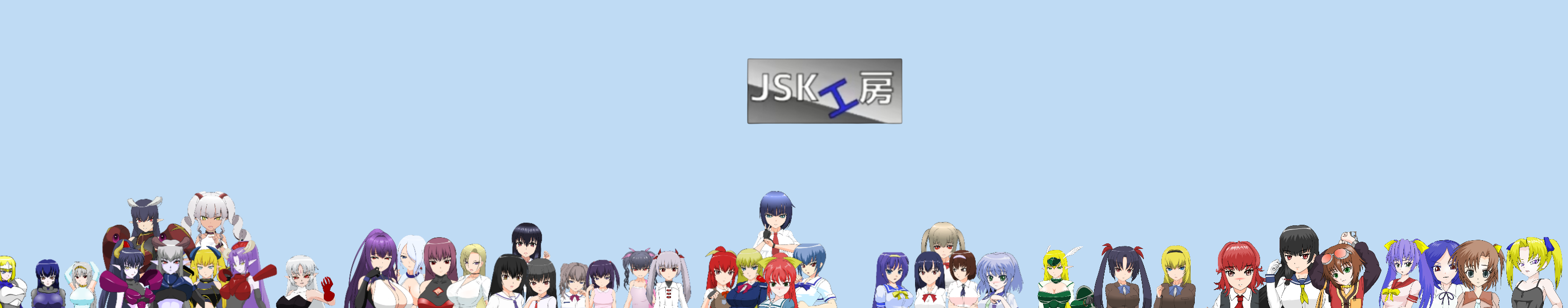 【动态/汉化/合集/SLG】JSK工坊社团作品