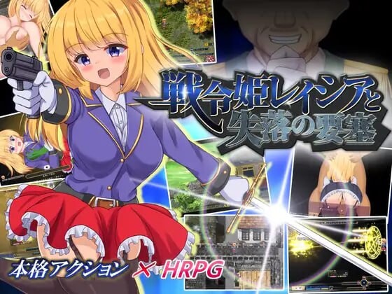 [RPG官中PC无码女主羞辱] 战令姬蕾西娅与失落的要塞 [FM转BD 1.44G]-第7张-游戏-次元小屋-ACG交流分享论坛