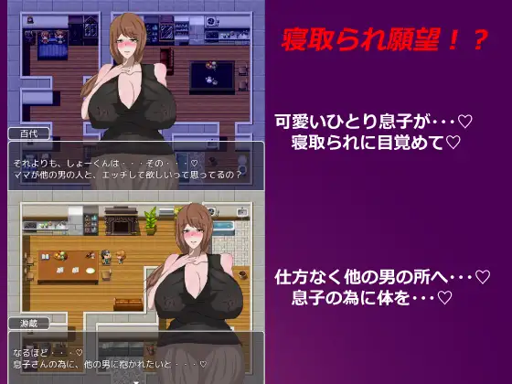 【RPG/NTR/汉化/正太/手交/怀孕】[RJ278091/うにねこ工房社团]母子色情/ネトラレ町のチョロインさん。～百代さんの場合～【PC+安卓/1.10G】