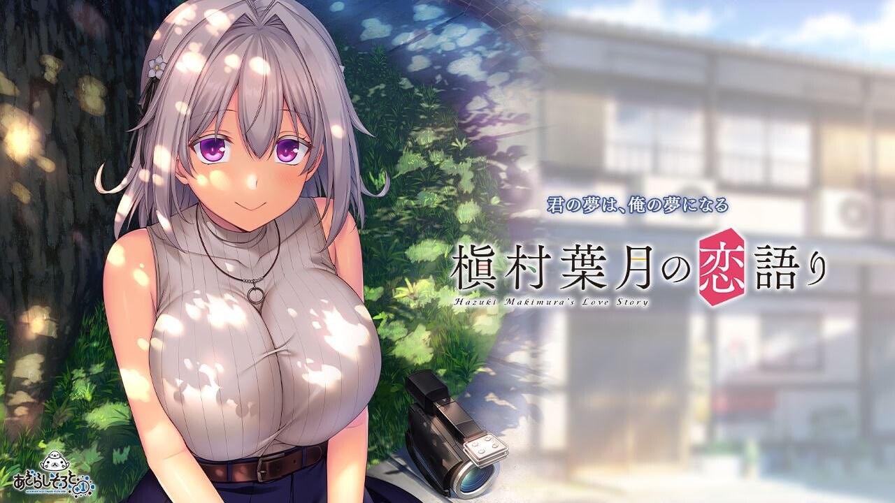 [拔作ADV/纯爱/PC] 槙村叶月的恋语 槇村葉月の恋語り AI汉化版+全CG存档 [1.3G/FM]-第1张-游戏-次元小屋-ACG交流分享论坛
