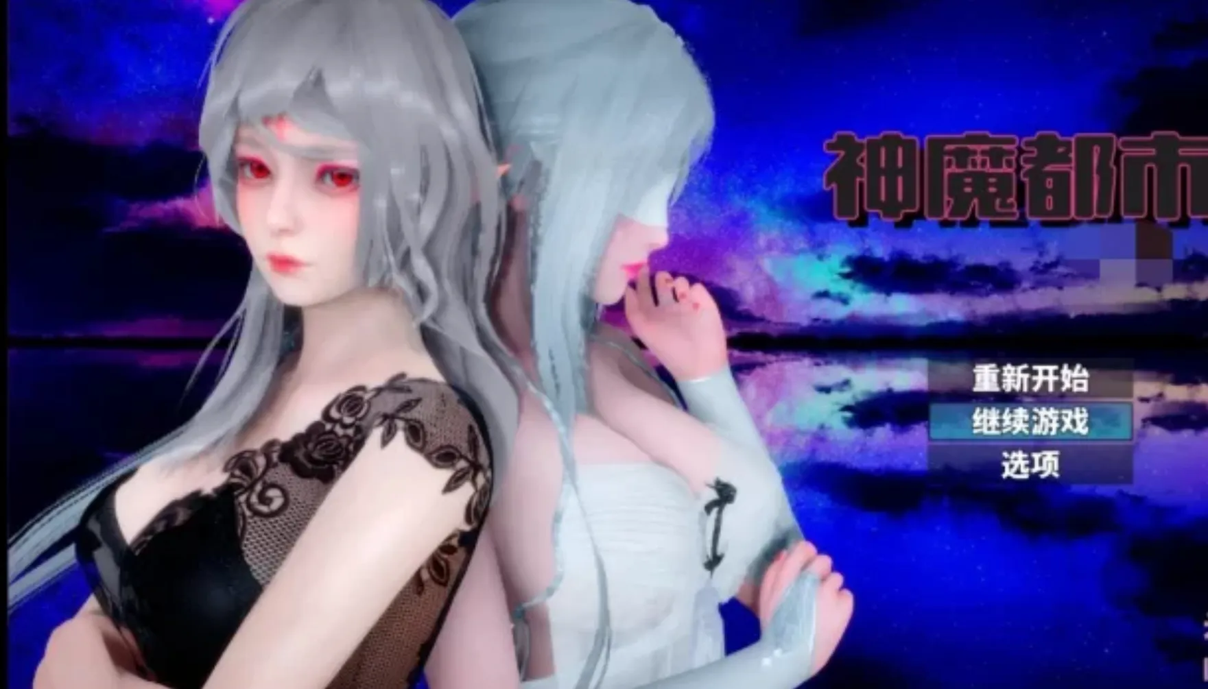 [国产RPG/中文/PC+安卓]神魔都市 Ver.1.80 官方中文步兵破解版+礼包码[1.7G]