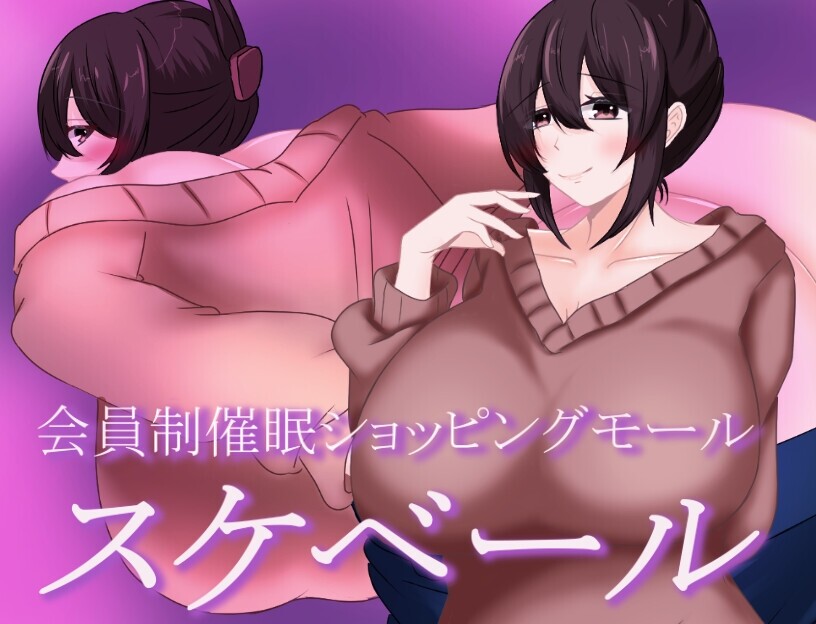 1162[日式RPG/阿黑颜/巨乳爆乳] 被催眠的人妻 会員制催○ショッピングモール スケベール 内嵌AI汉化版+礼包码 [PC+安卓 1.10G]-ACG俱乐部 - 免费分享各类游戏资源