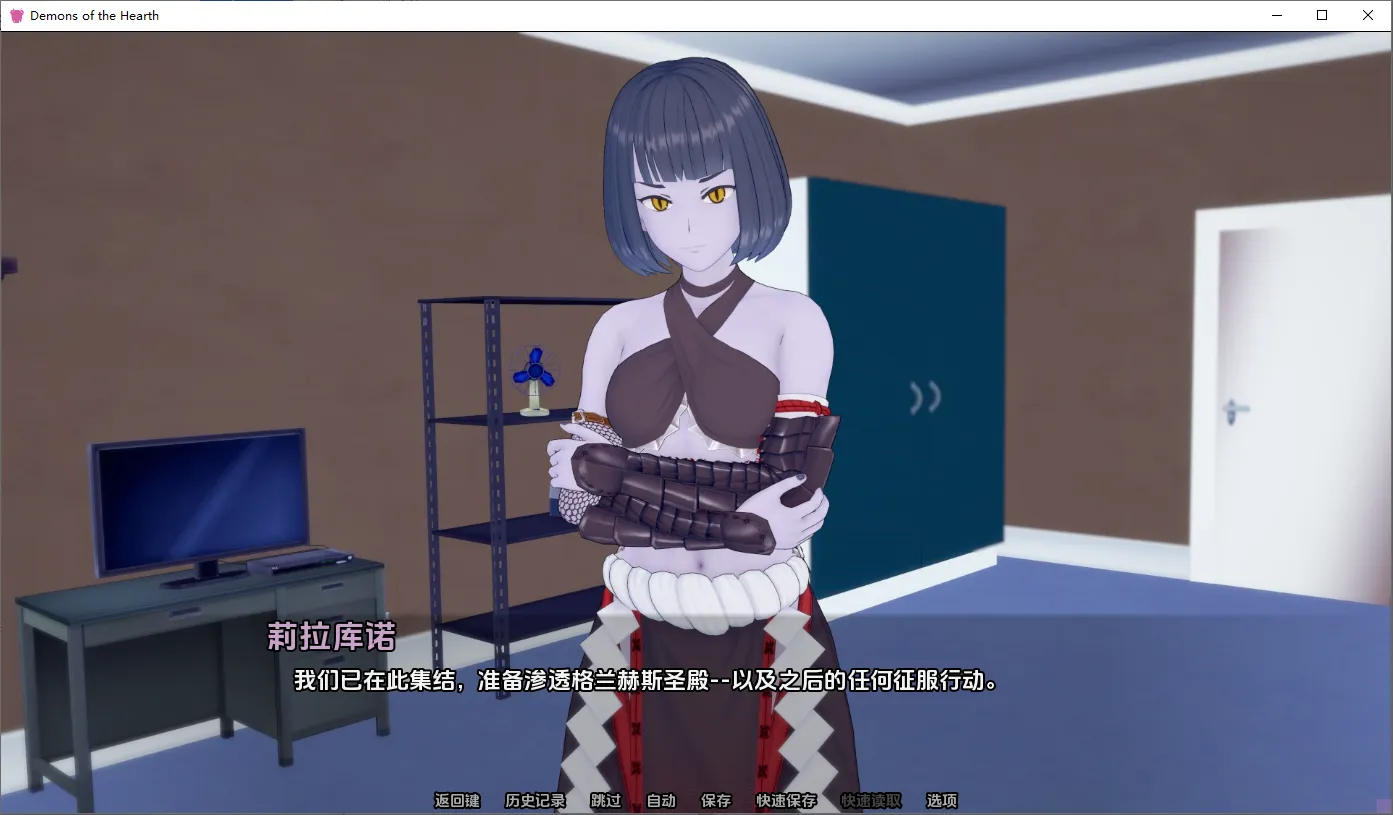 【SLG/汉化/3D/更新】壁炉恶魔/炉膛恶魔/Demons of the Hearth[Ver0.8]【PC+安卓/5.46G】