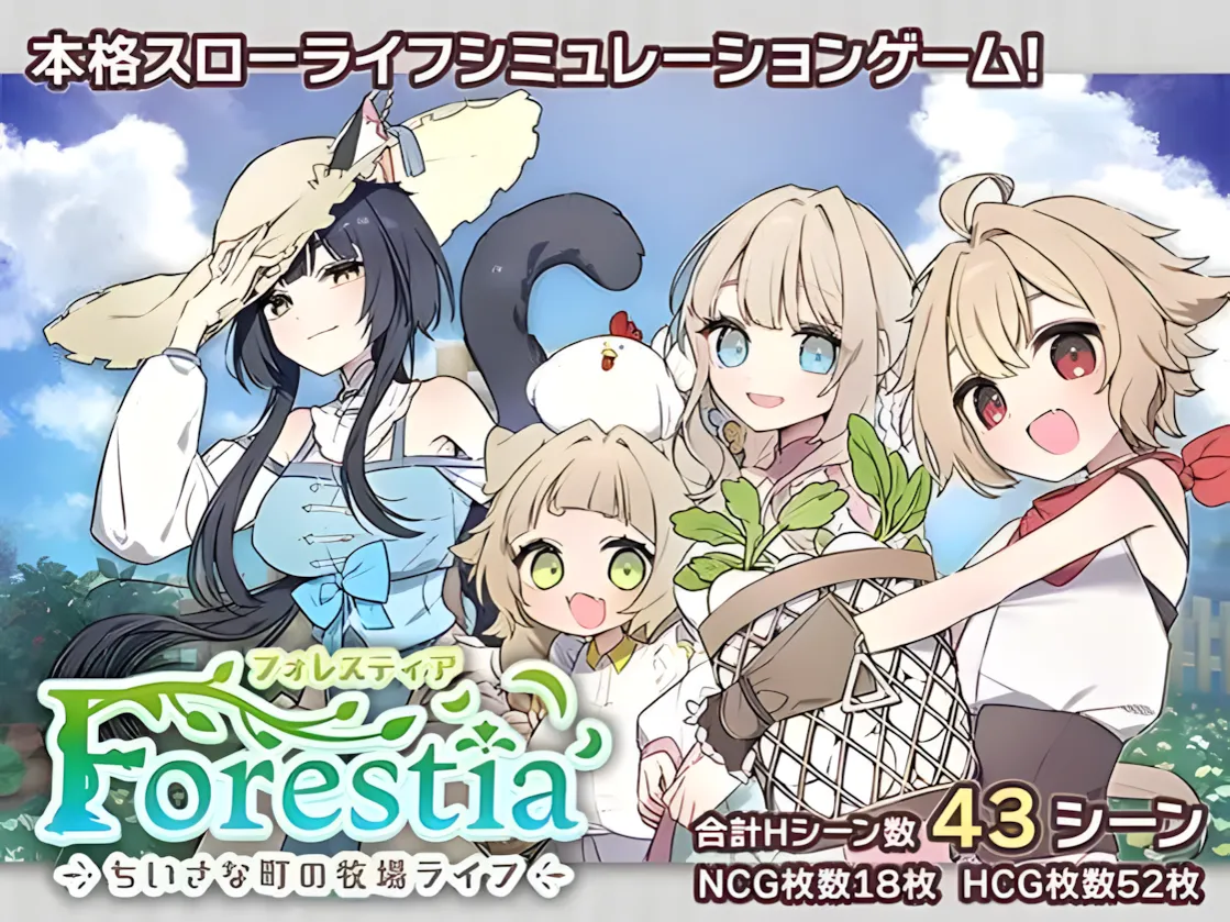 [日系SLG精品/汉化/PC+安卓joi]森林物语～小小城镇的牧场生活～ フォレスティア～ちいさな町の牧場ライフ～ Ver1.03 汉化内嵌版[720M]