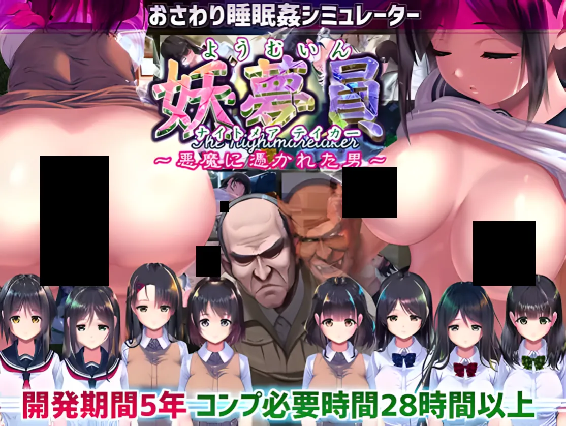 [日系SLG大作/汉化/动态]妖夢員:The Nightmaretaker ～悪魔に憑かれた男～ Ver1.71 Mtool汉化 [13.5G]