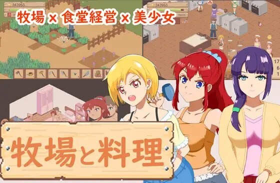 [SLG官中PC像素动态人妻] 牧场与料理  v1.0    [FM转BD 103M]-第7张-游戏-次元小屋-ACG交流分享论坛