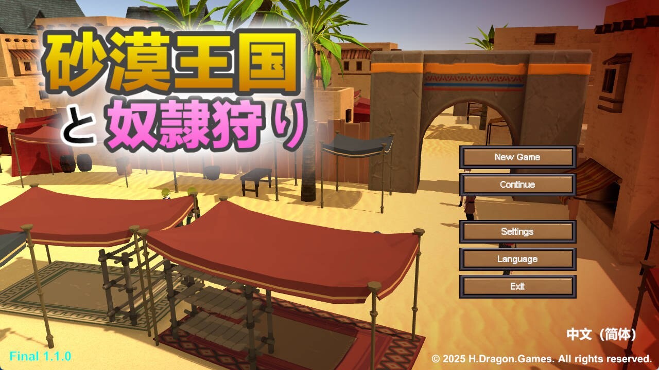 [RPG汉化高自由度PC] 沙漠王国与奴隶猎手V1.1.0 官方中文版+存档 [FM转BD 1.23G]-第1张-游戏-次元小屋-ACG交流分享论坛