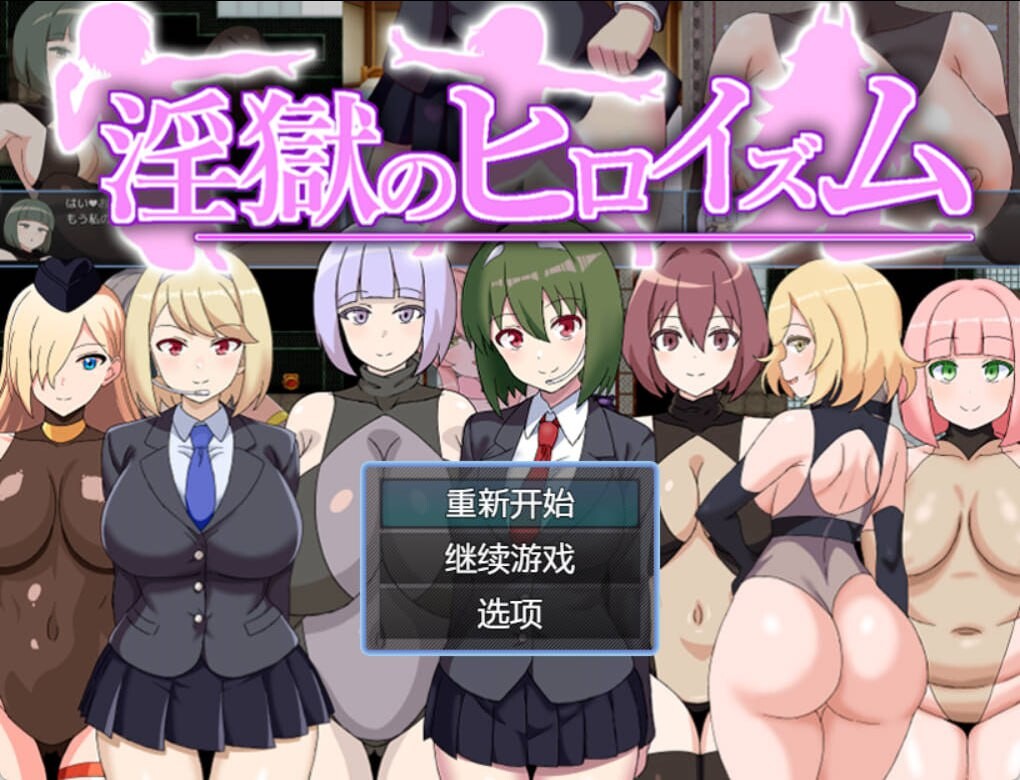 [RPG汉化PC+安卓] 地狱英雄  [FM转BD 380M]-第1张-游戏-次元小屋-ACG交流分享论坛
