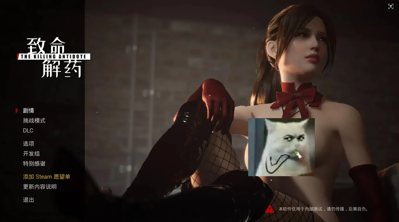 【PC/中文/魔改】《致命解药》最新Mod整合包