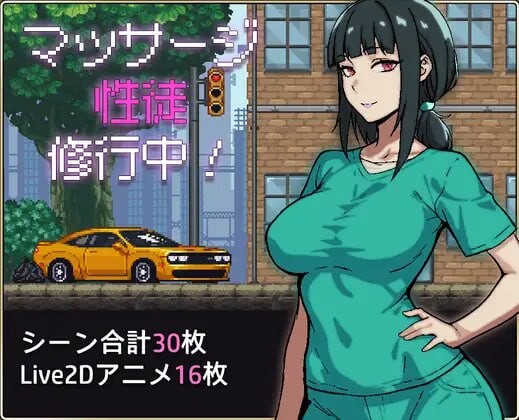 [互动SLG/像素动态/新作/PC] 性按摩学徒修行中 マッサージ性徒修行中 AI汉化 [700M/FM]-第1张-游戏-哥特动漫王国-哥特萝莉社