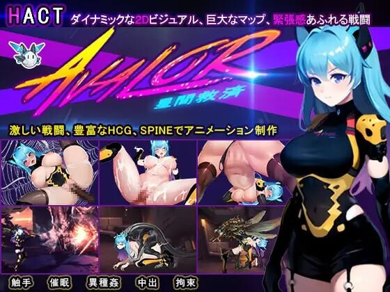 [动作ACT/动态/PC] Avalor-星际救赎 Avalor-星間救済 官方中文 [600M/FM]-第1张-游戏-次元小屋-ACG交流分享论坛