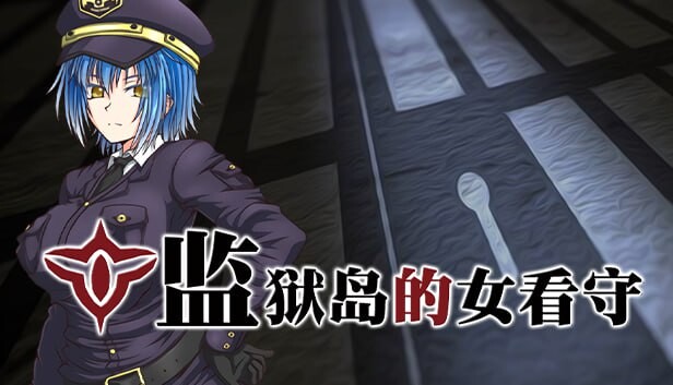 [爆款RPG/恶堕/动态/PC] 监狱岛的女看守 MATRON ―監獄島の巨乳女看守― v1.0.1 官中步兵版 [1.3G/FM]-第2张-游戏-哥特动漫王国-哥特萝莉社