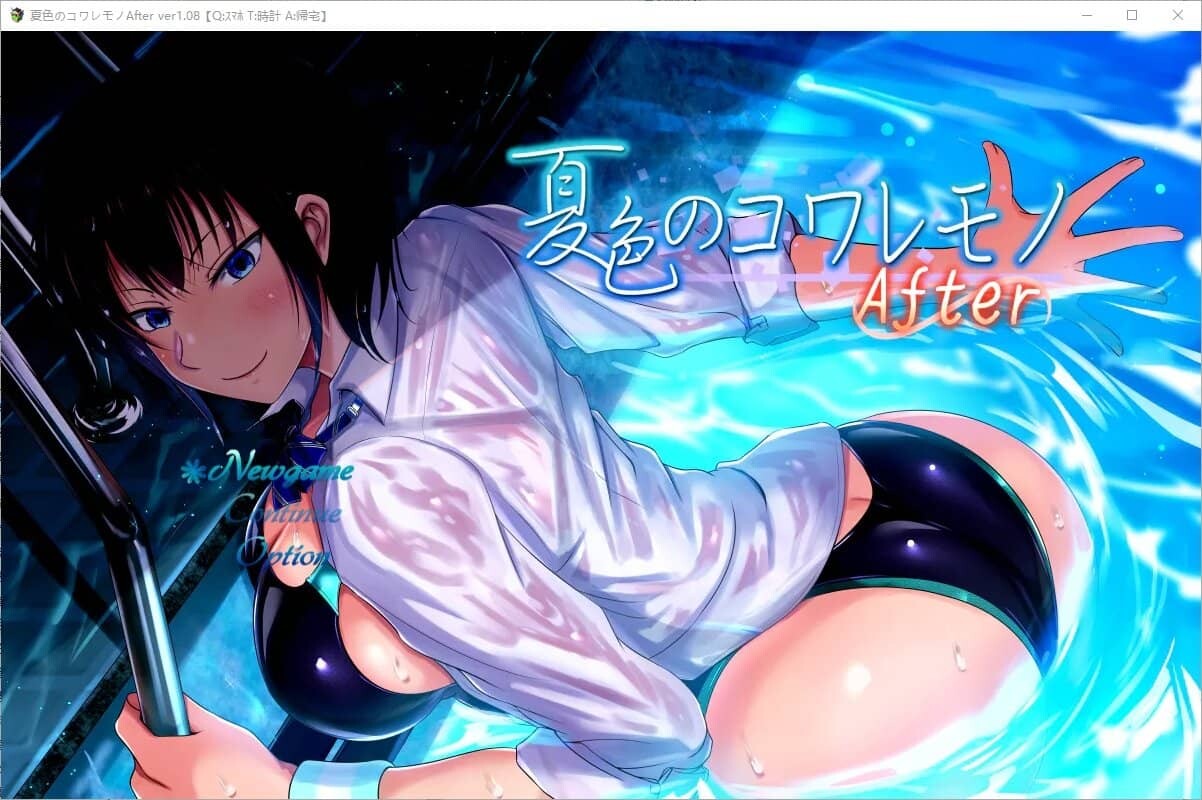 [RPG/PC+安卓] 夏色泡影After 夏色のコワレモノAfter Ver1.08 内嵌AI汉化版+礼包码 [5.30G]-小陌资源库