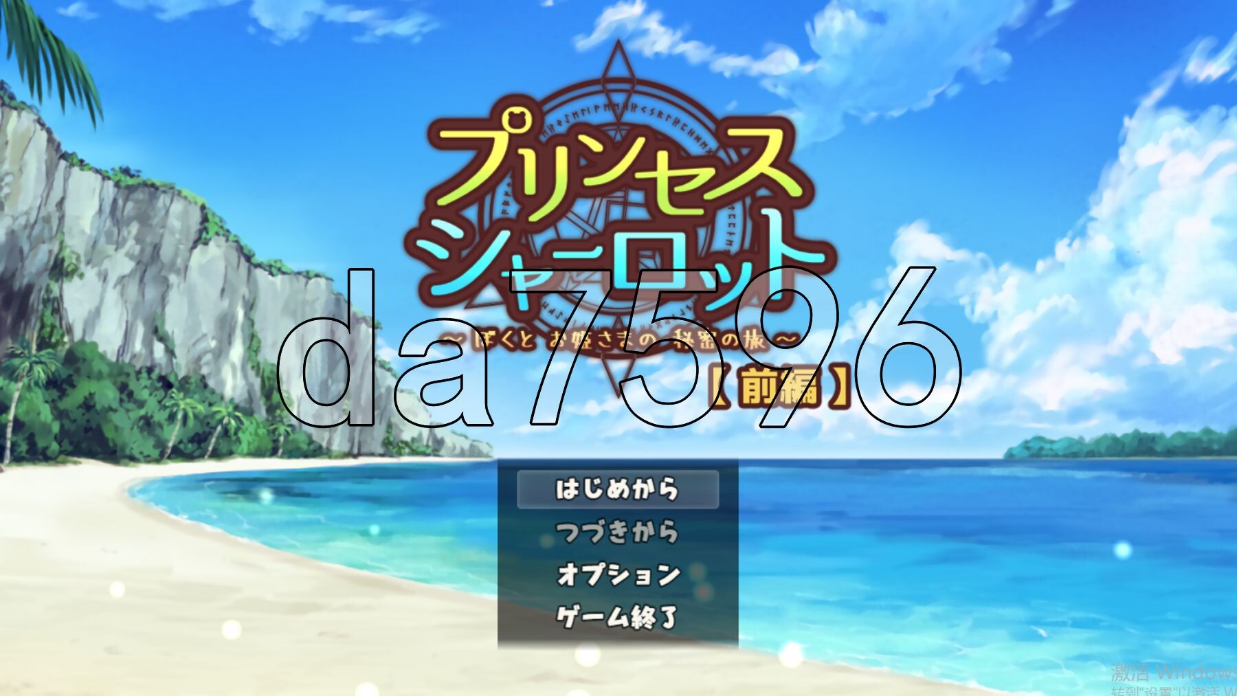 [日式RPG/更新] 夏洛特公主【前篇】～我与公主的秘密之旅～プリンセスシャーロット【前編】 ～ぼくとお姫さまの秘密の旅～v1.1.3 AI汉化版 [1.40G-第1张-游戏-哥特动漫王国-哥特萝莉社