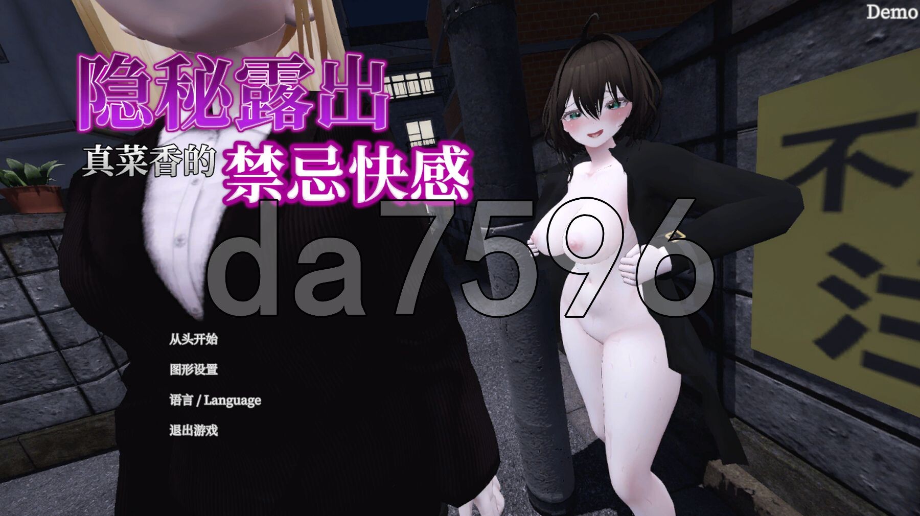 [日式3D/动态/先行体验] 隐秘曝光 真奈美小姐的偷偷露出行动 秘密のエクスポーズ バレないように露出するマナカさん 官方中文版 Demo版+去码补丁 [1.-第1张-游戏-哥特动漫王国-哥特萝莉社
