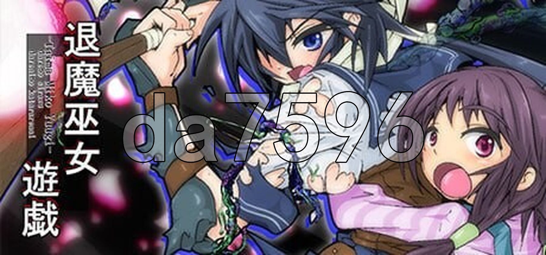 [日式RPG/官中] 退魔巫女游戏 退魔巫女遊戯 v1.14 官方中文版 [510M/多空转百度微云]-第2张-游戏-哥特动漫王国-哥特萝莉社