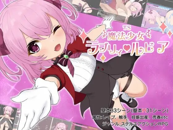 [RPG汉化PC异种] 性转魔法少女 露比莉亚ver1.2 [FM转BD 1G]-第1张-游戏-次元小屋-ACG交流分享论坛