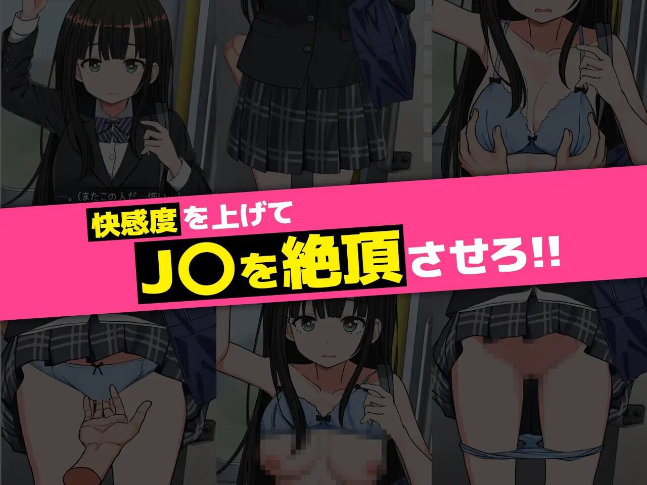 [SLG生肉PC动态触摸] JK触摸线 ～快感即刻高潮调教电车v1.0.2[FM转BD 254M]-第1张-游戏-次元小屋-ACG交流分享论坛