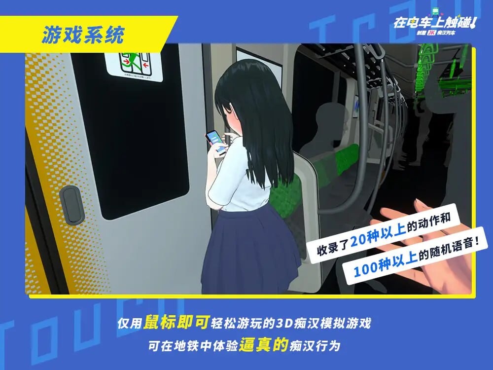 [3D生肉PC动态CV] 在电车上触碰！ 制服JK痴汉列车  [FM转BD 116M]-第1张-游戏-次元小屋-ACG交流分享论坛