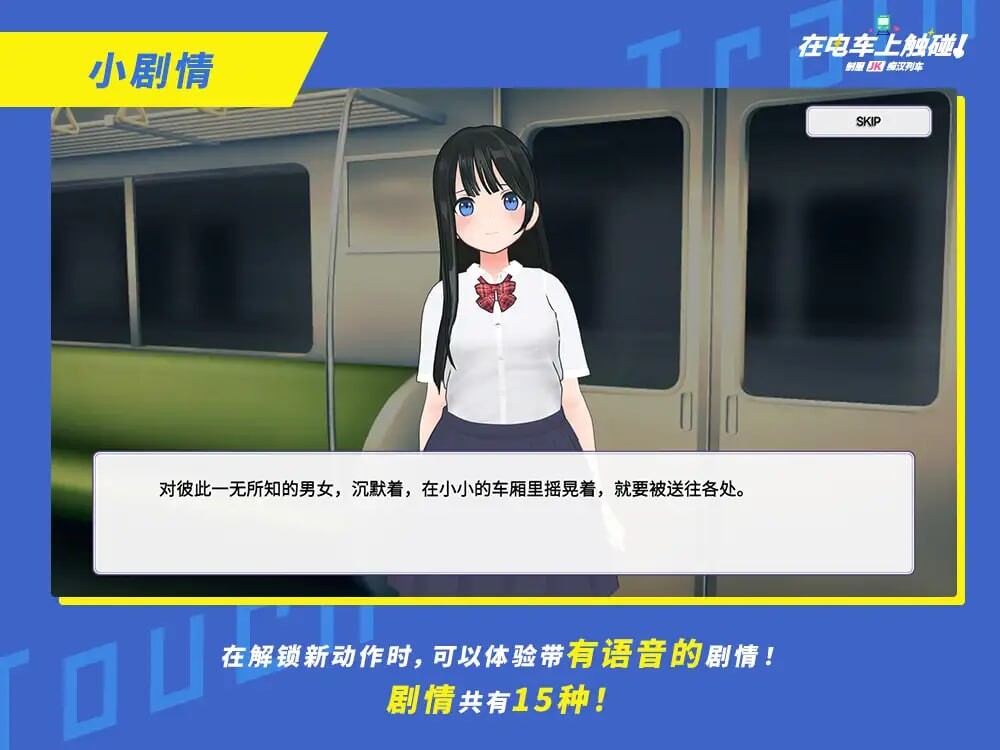 [3D生肉PC动态CV] 在电车上触碰！ 制服JK痴汉列车  [FM转BD 116M]-第2张-游戏-次元小屋-ACG交流分享论坛
