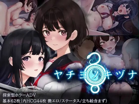 [RPG官中PC安卓joi无码] 八千代之结 ヤチヨノキヅナ  [FM转BD 1G]-第3张-游戏-风花雪月-ACG交流分享论坛