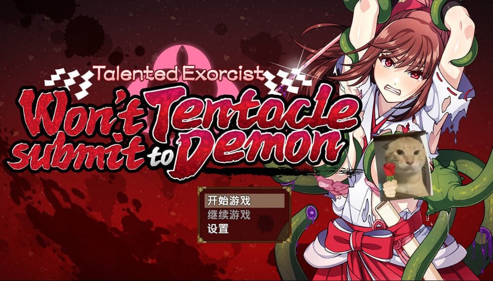 [RPG巨乳汉化PC+安卓] 绝对不会屈服于触手恶魔 [FM转BD 3G]-第4张-游戏-哥特动漫王国-哥特萝莉社
