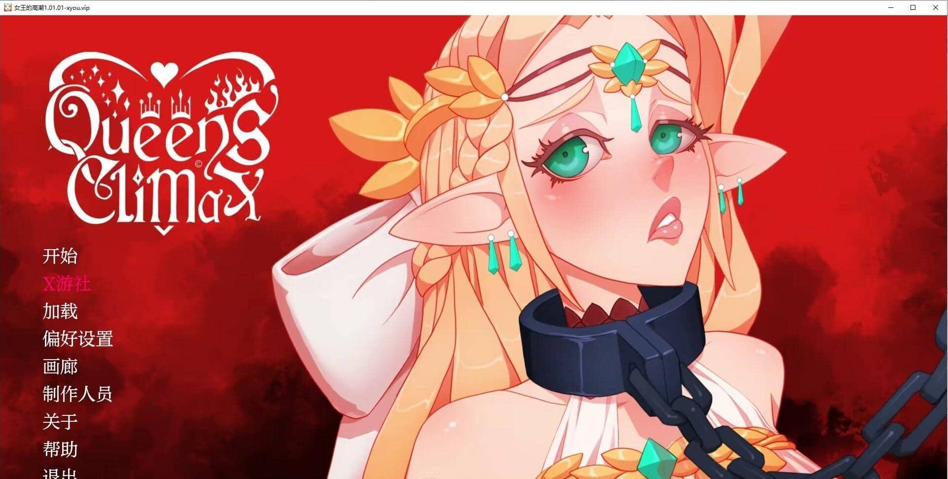 [2D/汉化/PC+安卓]女王的高潮V1.01.01 AI汉化版[][4.1G]-小陌资源库