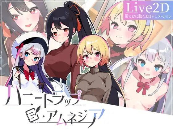 【SLG/官中/PC/逆NTR】蜜糖陷阱:失忆症 ハニートラップ・アムネジア～ヤンデレやツンデレによる色仕掛け逆レ○プ～【夸克】